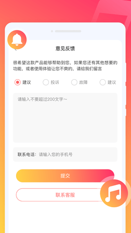 玩转铃声安卓版图1