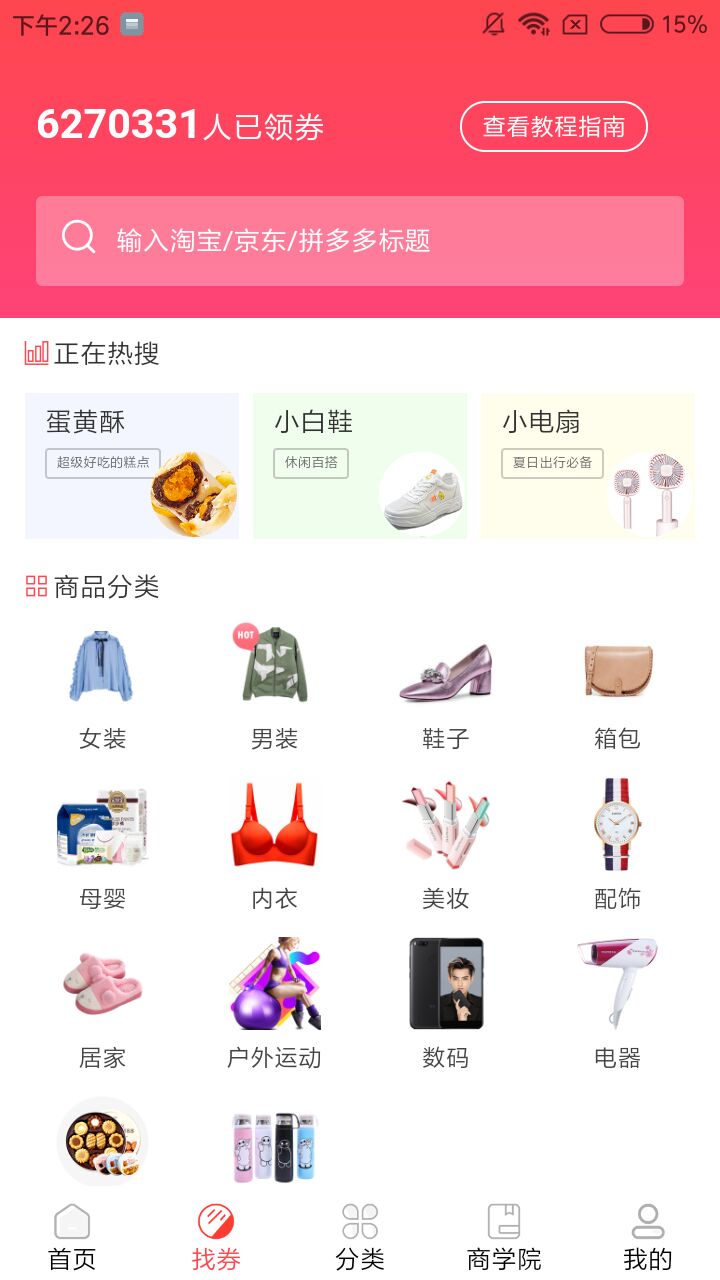 蜜袋省钱安卓版图3