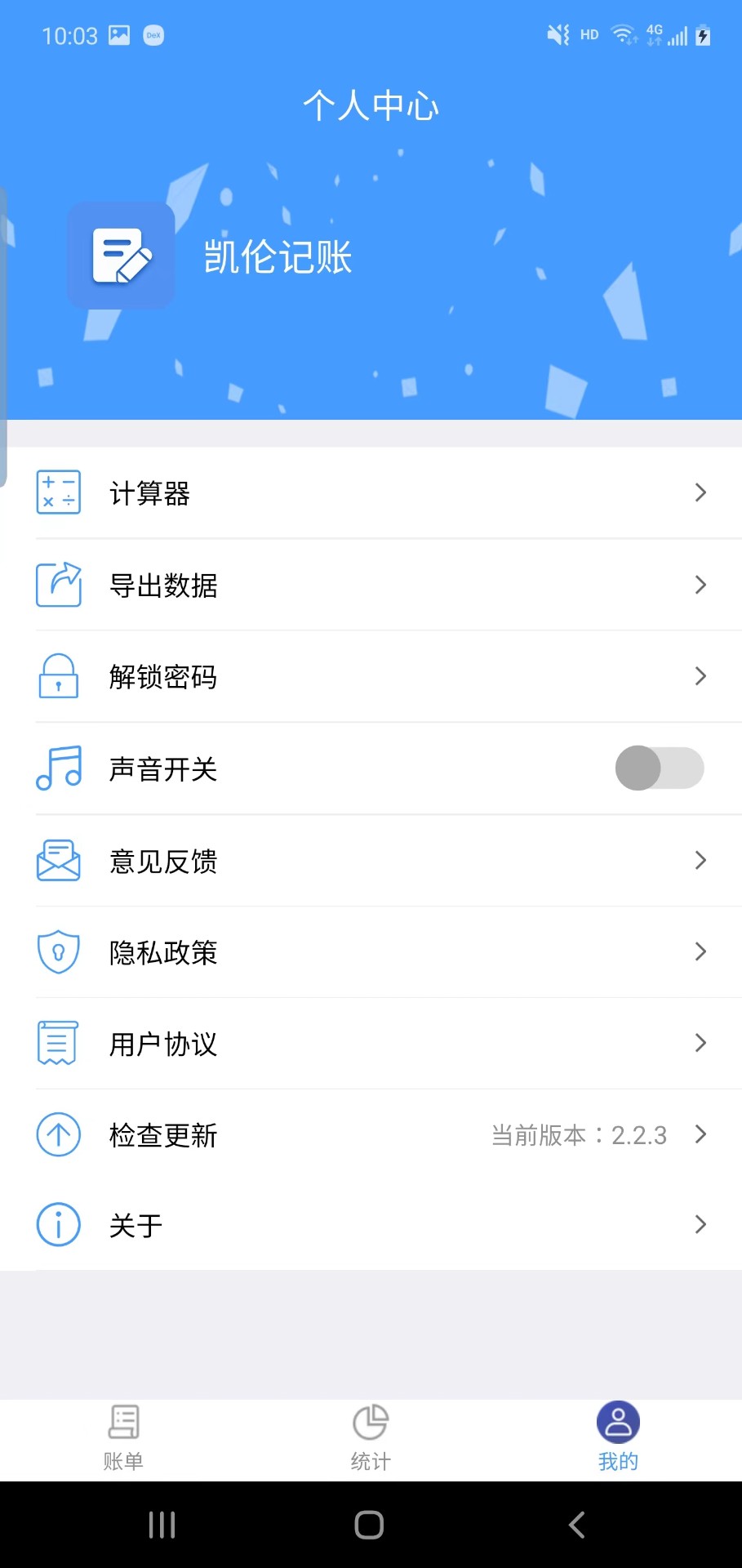 凯伦记账app官方版图片2