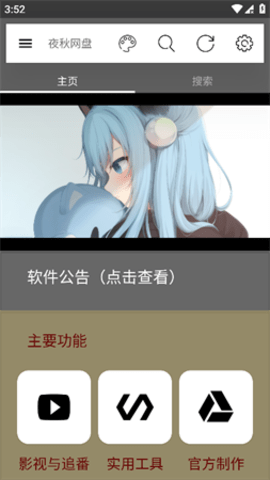 夜秋网盘最新版图2