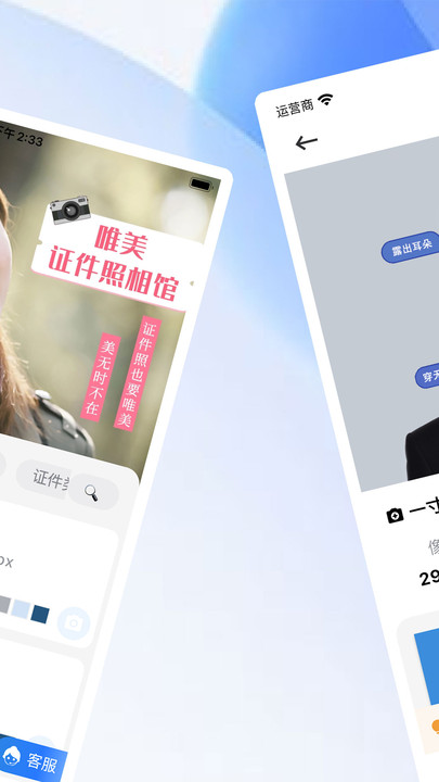 证件照制作印漾app官方版图1