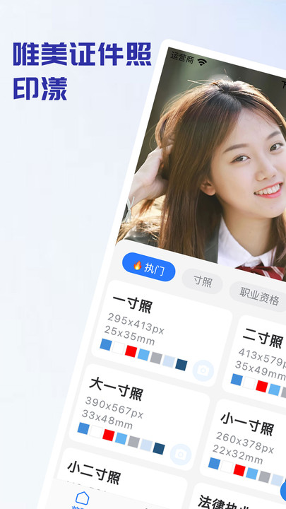 证件照制作印漾app官方版图片2