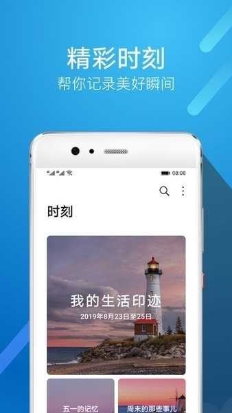 华为相册app最新版图1