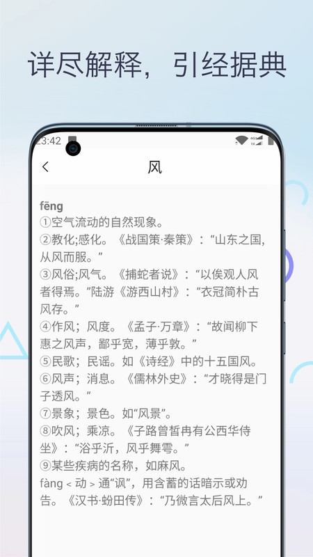 文言文翻译字典app官方版图1