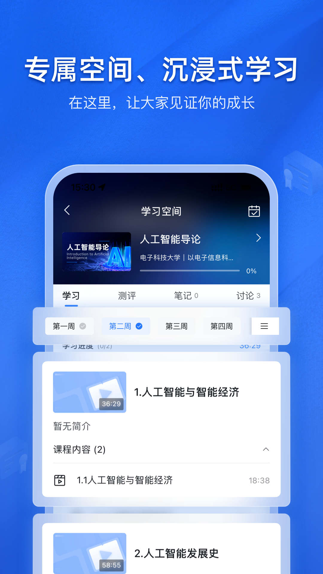 E学社区app官方版图2