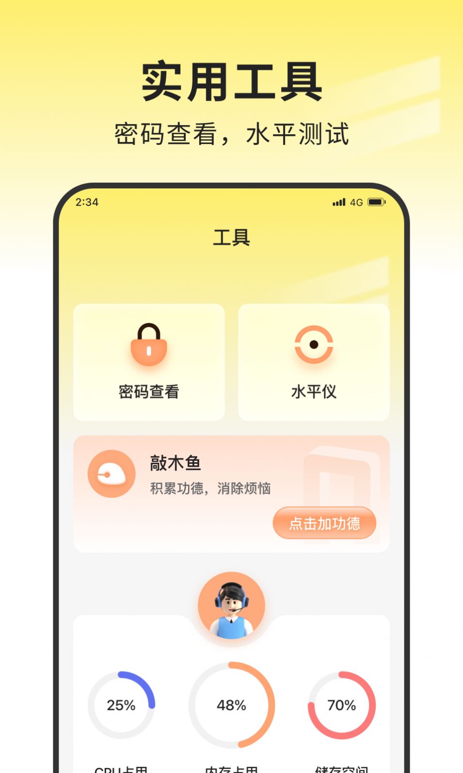 蜜蜂网络管家app官方版图1