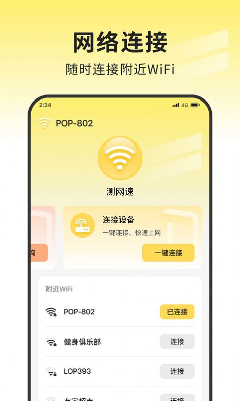 蜜蜂网络管家app官方版图2