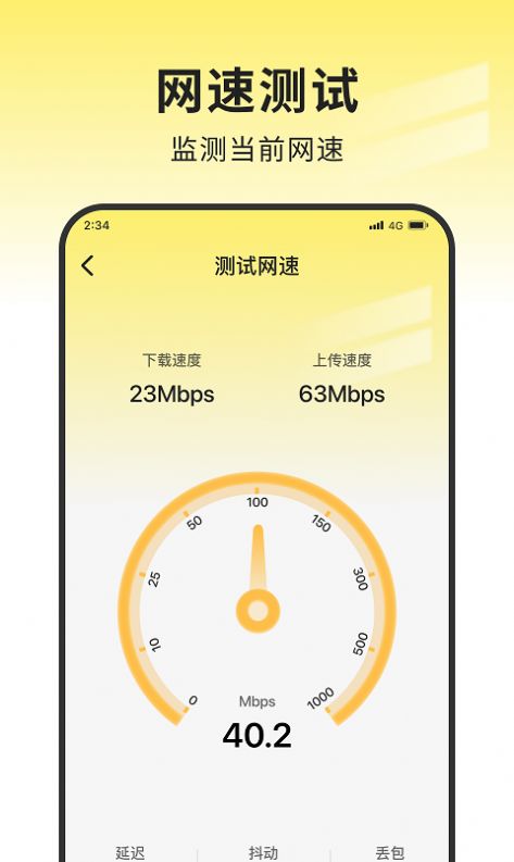 蜜蜂网络管家app官方版图3