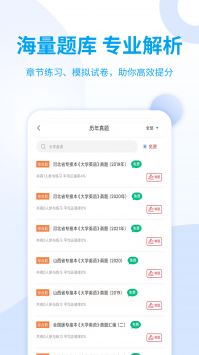 希赛统招专升本APP图片2