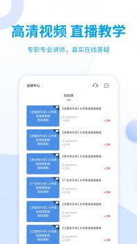 希赛统招专升本APP图3