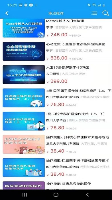 人卫慕课app官方版图3