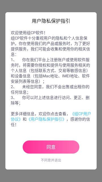 组cpapp手机版图2