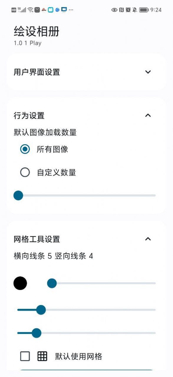 绘设相册app官方版图1