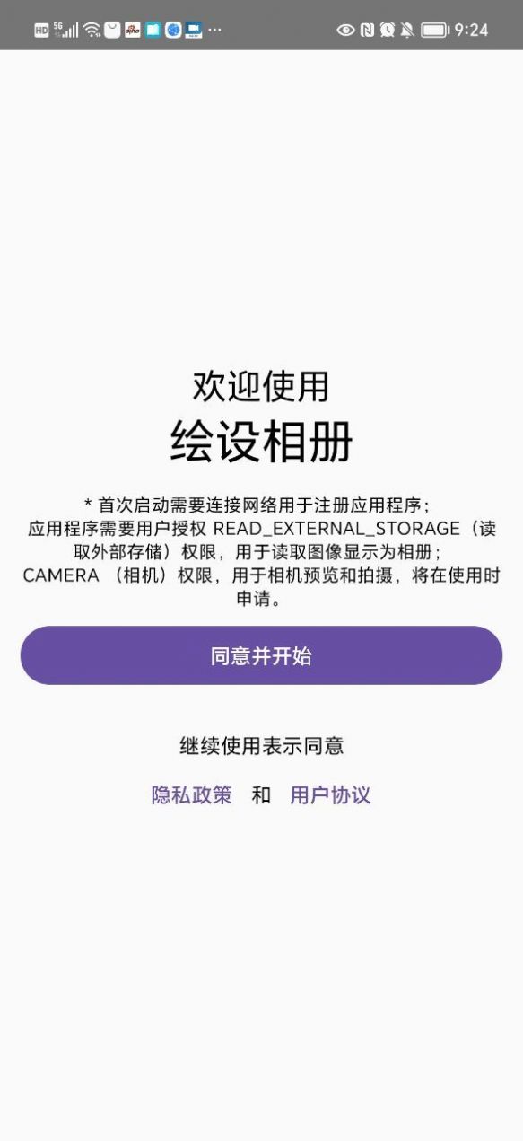 绘设相册app官方版图3