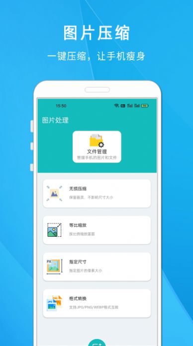 照片尺寸压缩大师app官方版图片1