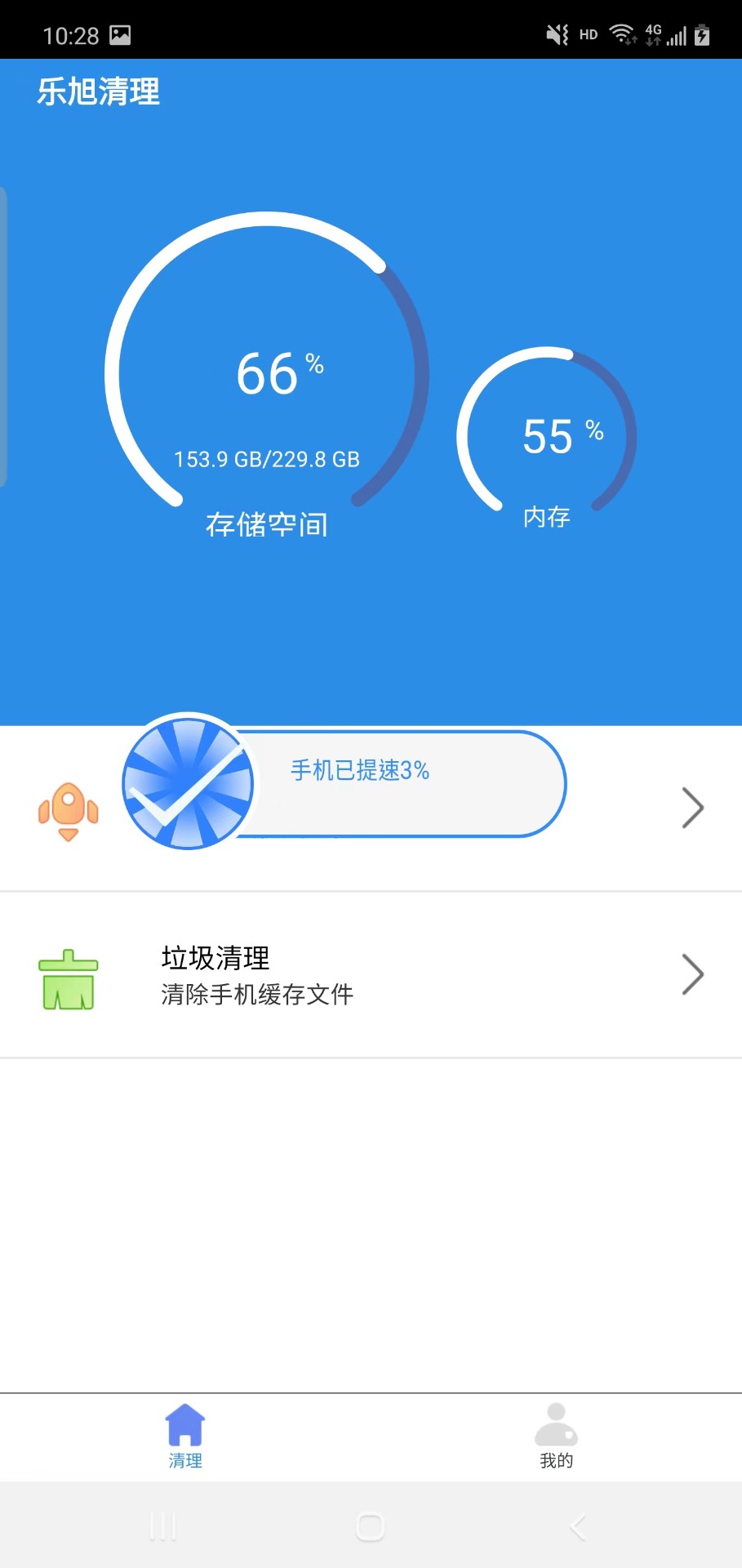 乐旭清理app正版图1