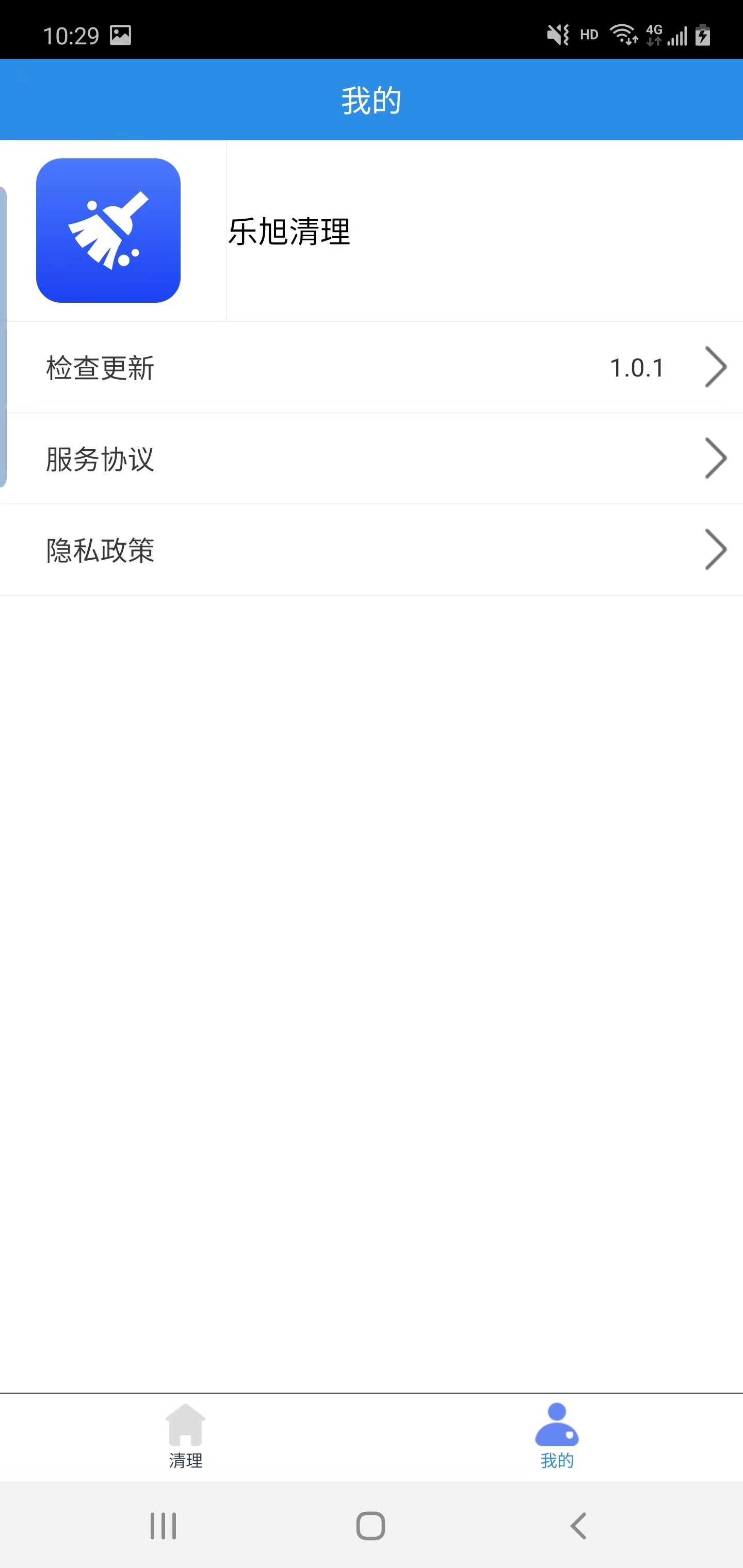 乐旭清理app正版图3