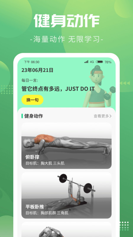 健身计步宝app官方版图3