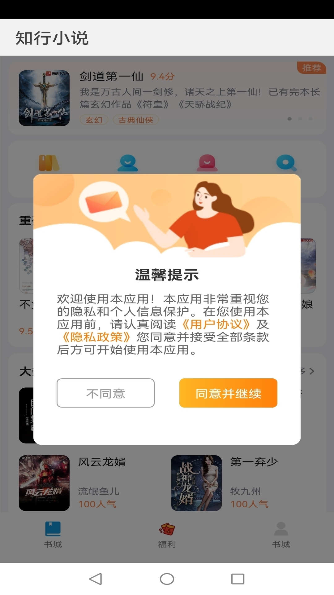 知行小说app图2