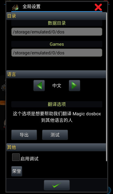 magicdosboxapp最新版图4