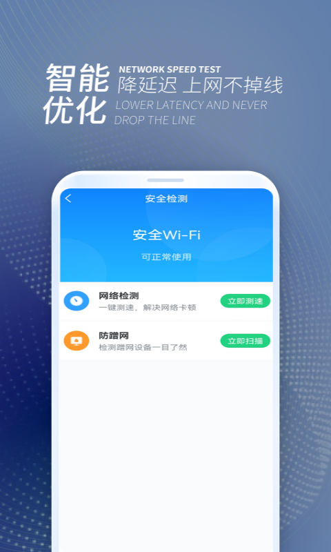 WiFi无忧连app官方版图片1