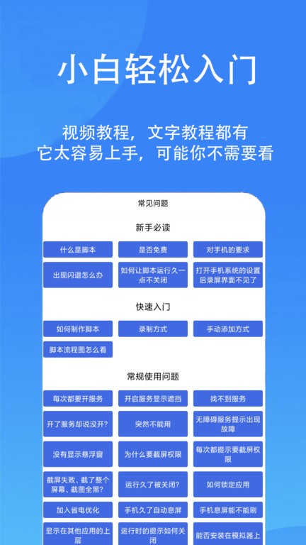 触控精灵手机版app图片2