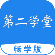 第二学堂APP