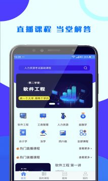 第二学堂APP图2