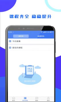 第二学堂APP图1