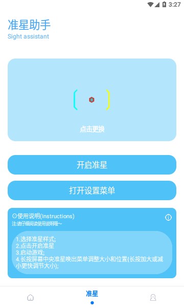 殇痕画质助手app正式版图1