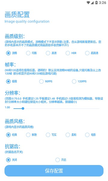 殇痕画质助手app正式版图3