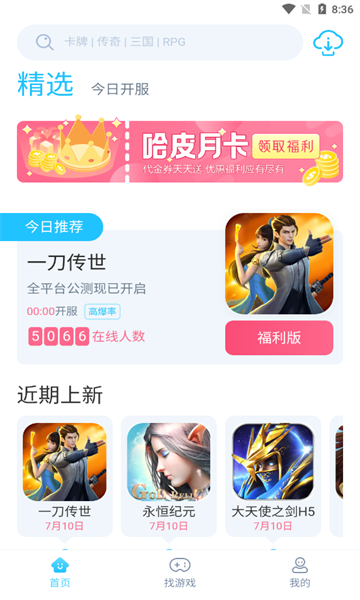 HapiHapi盒子app官方版图1