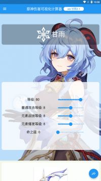 原神伤害可视化计算器图2