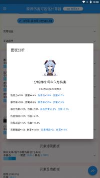 原神伤害可视化计算器图3