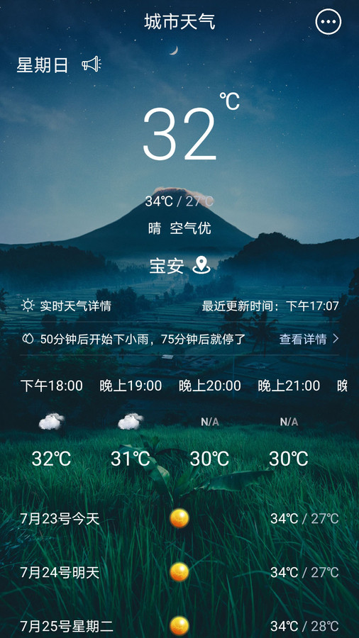 123天气预告app正版图片1
