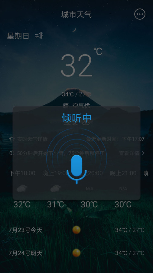 123天气预告app正版图3