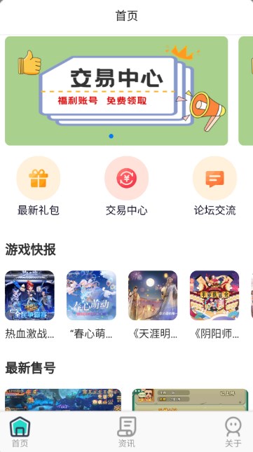 巴兔手游app官方版图2