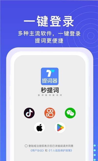 提词器秒提词app免费版图1