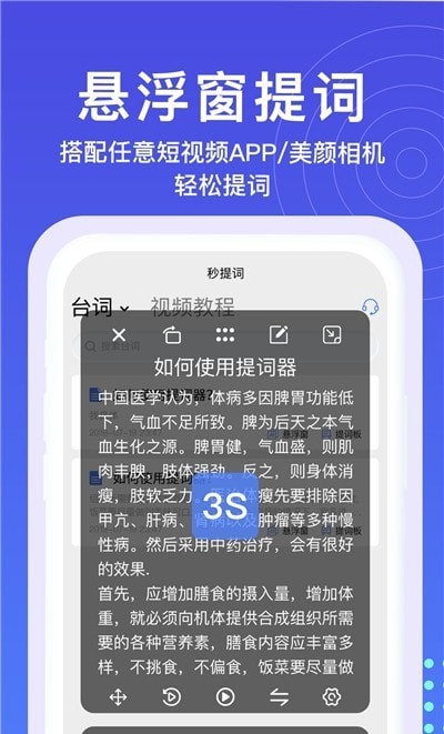 提词器秒提词app免费版图3