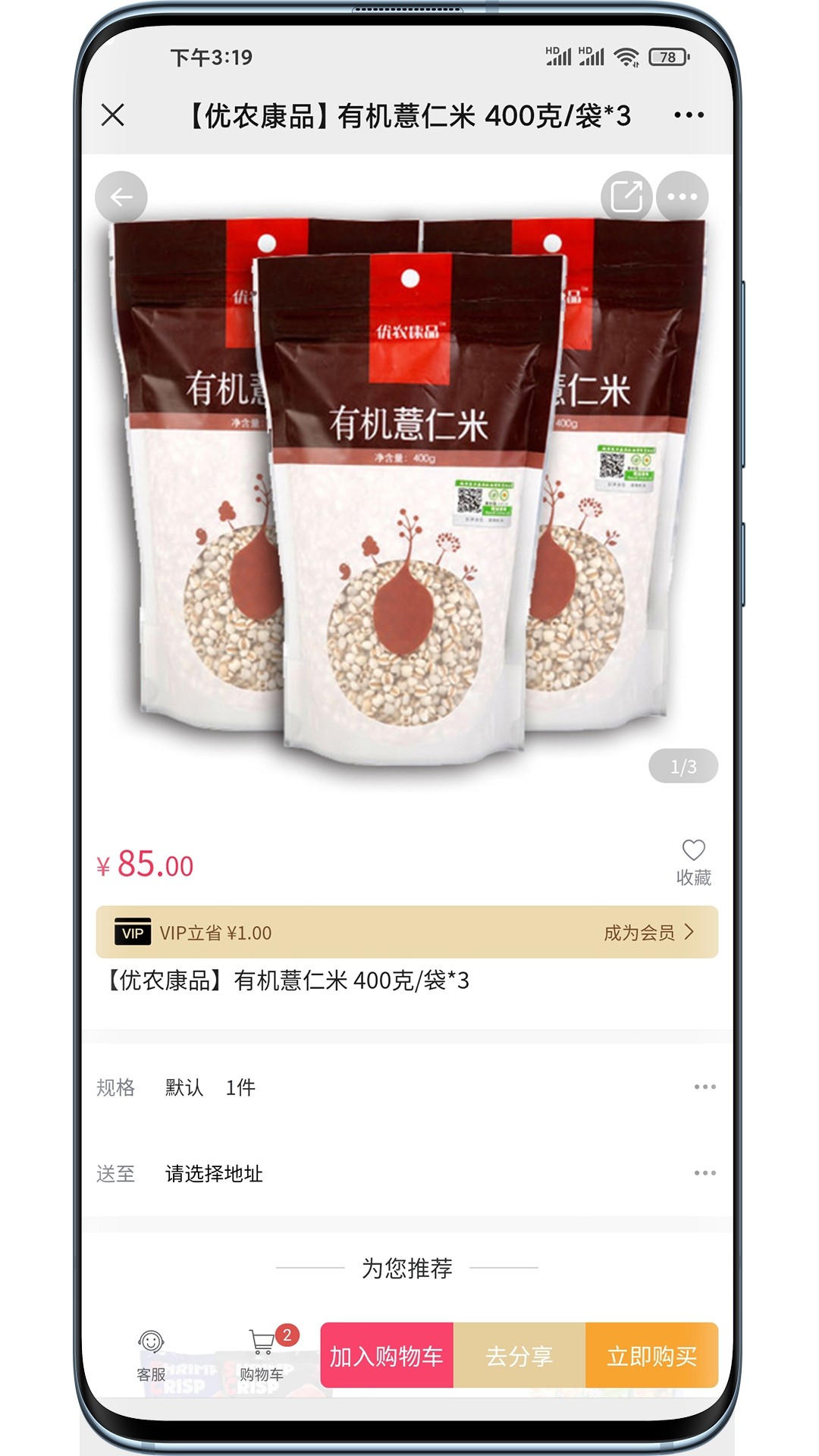 店加优选手机版图3