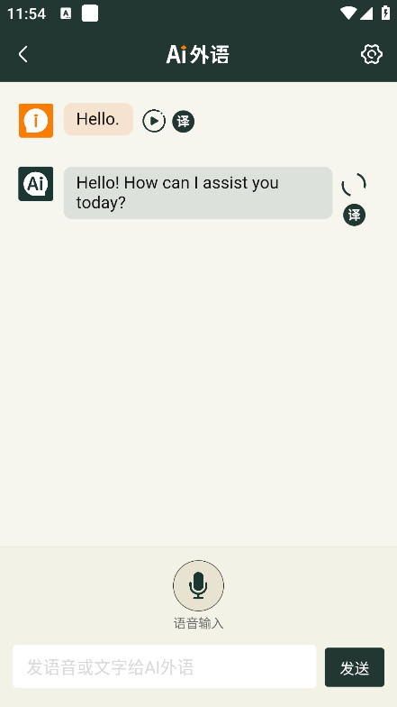 ai外语软件官方版图片2