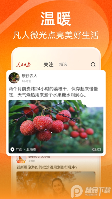 人民日报视界app图片1