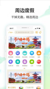 要出发周边游最新版app图片1