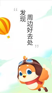 要出发周边游最新版app图3