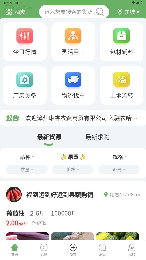 农哈哈app手机端图片1