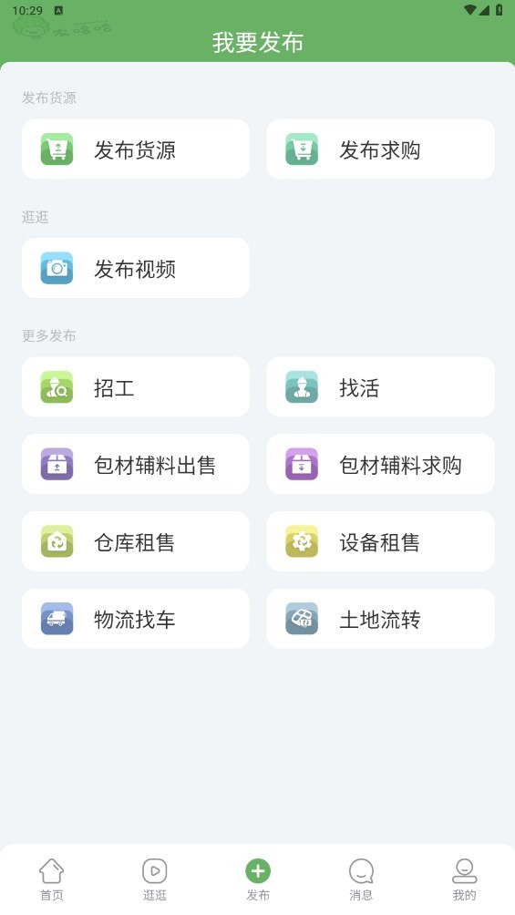 农哈哈app手机端图片2