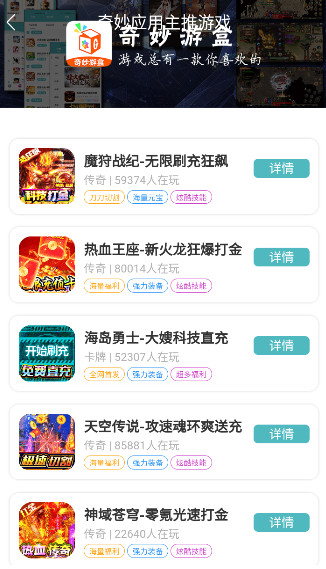 奇妙游盒app手机端图3