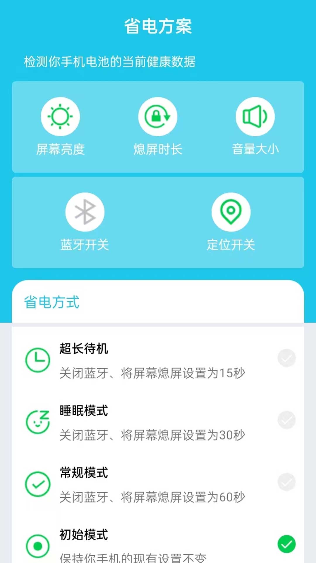 安然优化省电安卓版图片1