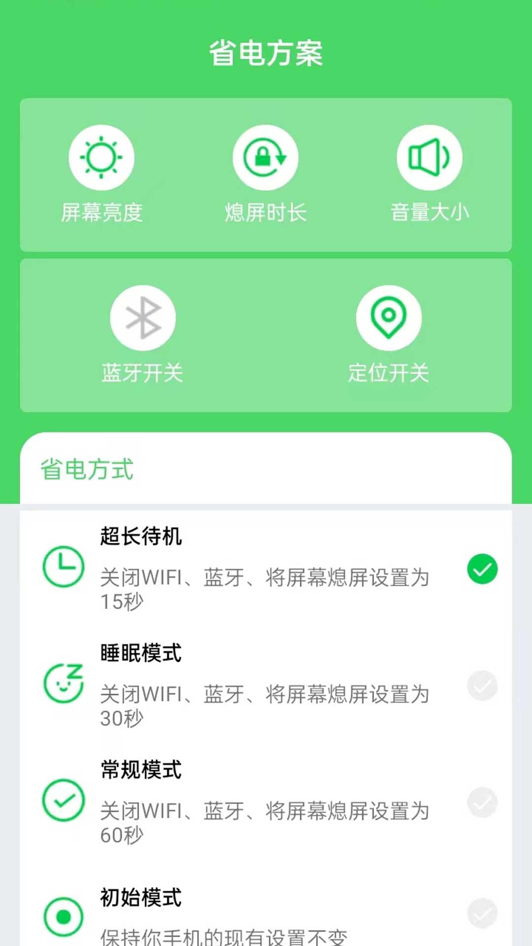 全能省电优化官方版图2