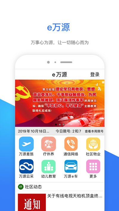 ｅ万源app安卓版图片1